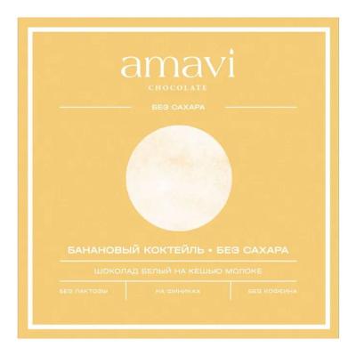 Шоколад Amavi «Белый на кешью молоке БАНАНОВЫЙ КОКТЕЙЛЬ» 50 г