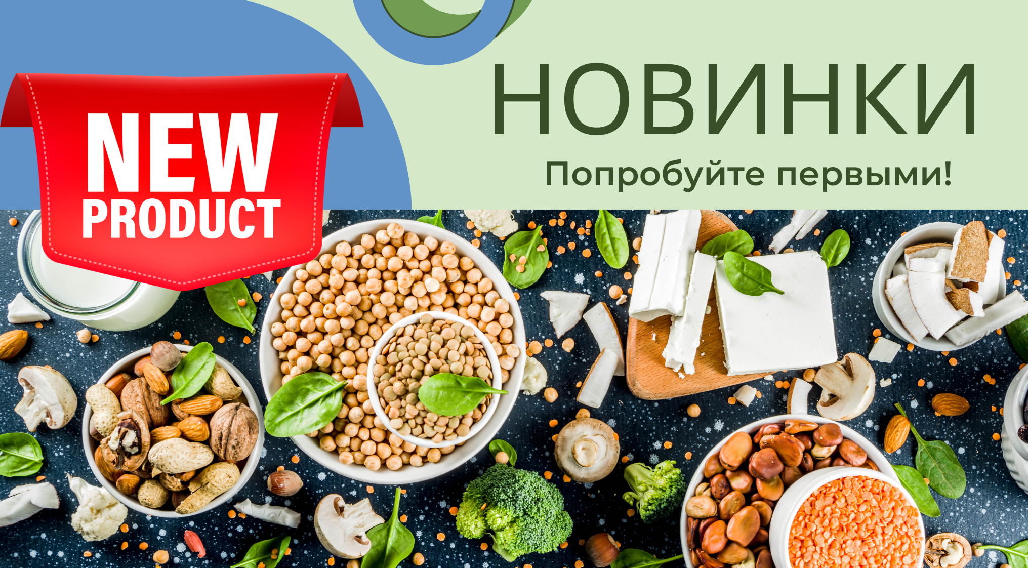 Новинки