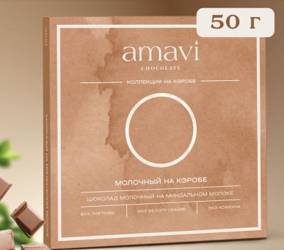 Шоколад Amavi «Молочный на миндальном молоке МОЛОЧНЫЙ НА КЭРОБЕ» 50 г