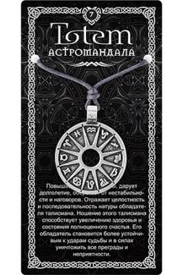 Амулет TOTEM №07 "Астромандала", металлический