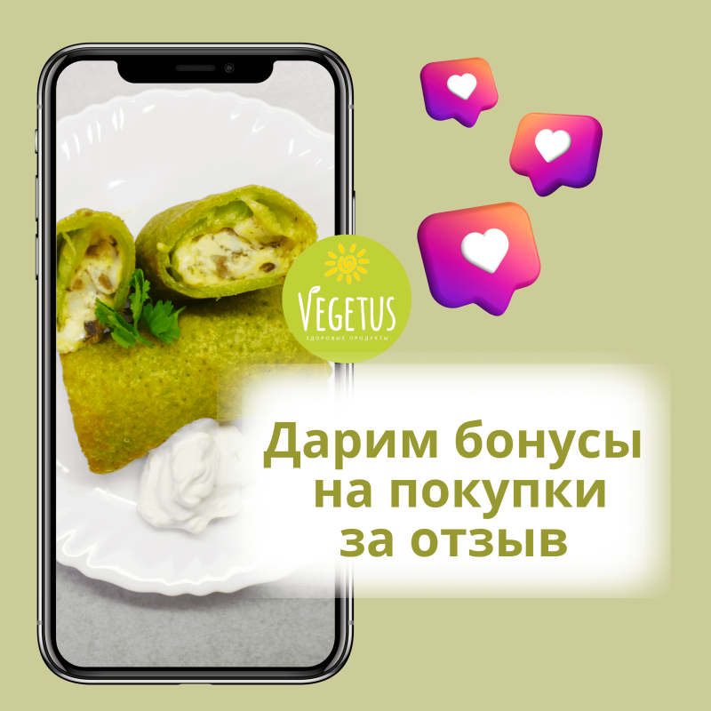 Дарим бонусы на покупки за отзыв!