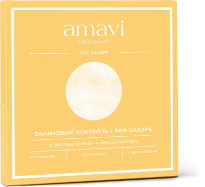 Шоколад Amavi «Белый на кешью молоке БАНАНОВЫЙ КОКТЕЙЛЬ» 50 г