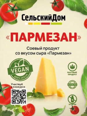 Продукт пищевой соевый с сырным вкусом "Пармезан" 200 гр. РФ