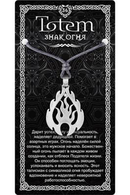 Амулет TOTEM №36 "Знак огня" 25*30мм, металлический