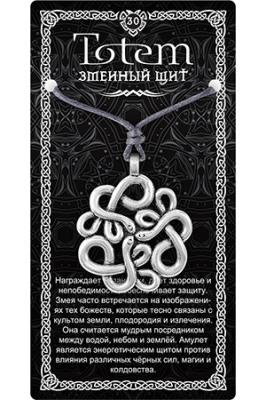Амулет TOTEM №30 "Змеиный щит", металлический