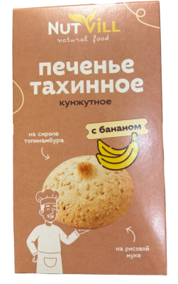 Печенье Тахинное  кунжутное с бананом NutVill  75 гр.