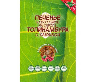 Печенье на сиропе топинамбура с клюквой "Солнечное настроение",120гр, РФ