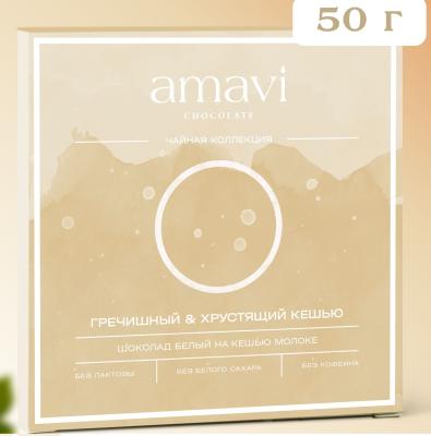 Шоколад Amavi «Белый на кешью молоке ГРЕЧИШНЫЙ & ХРУСТЯЩИЙ КЕШЬЮ» 50 г