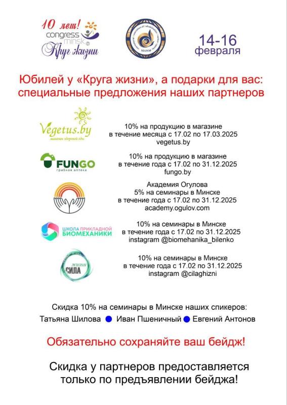 Юбилейный конгресс Круг Жизни