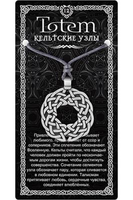 Амулет TOTEM №12 "Кельтские узлы", 30*31 мм металлический