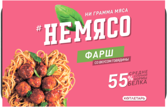 Фарш со вкусом говядины "неМясо" 500 гр.