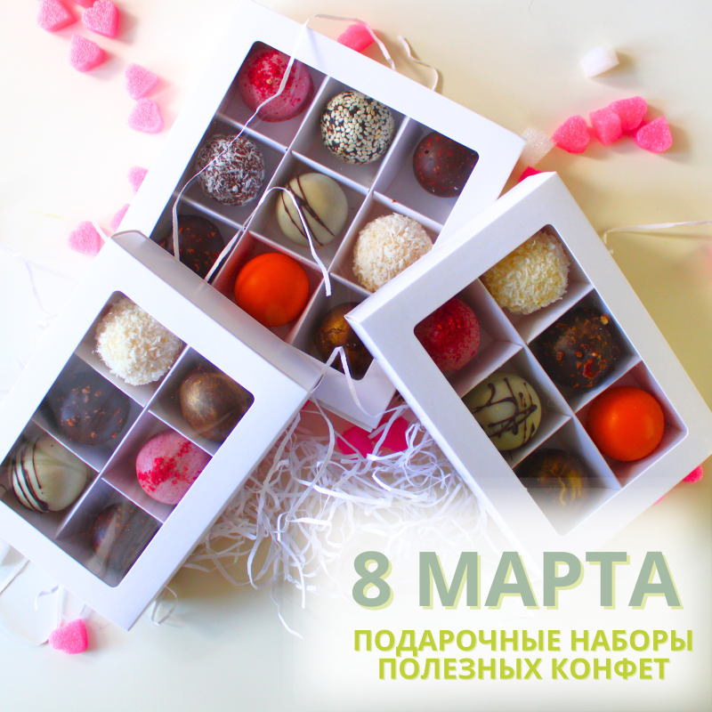 НАБОР ПОЛЕЗНЫХ КОНФЕТ VEGETUS К 8 МАРТА