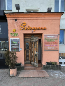 VEGETUS Партизанский