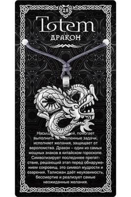 Амулет TOTEM №28 "Дракон", металлический