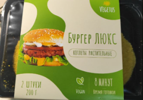 Полуфабрикат растительного происхождения замороженный Бургер Люкс, 200гр,VEGETUS. РБ.