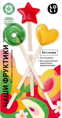 Карамель LO-LI "Наши фруктики" (без сахара)