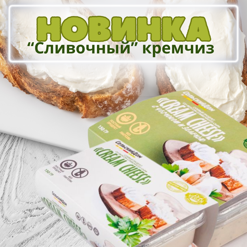 Поступление нового товара! Веганский крем чиз "Сельский дом".