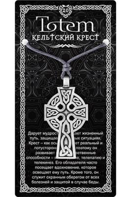 Амулет TOTEM №20 "Кельтский крест", металлический
