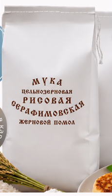 Мука рисовая цельнозерновая фирменная "Серафимовская" 0.5 кг