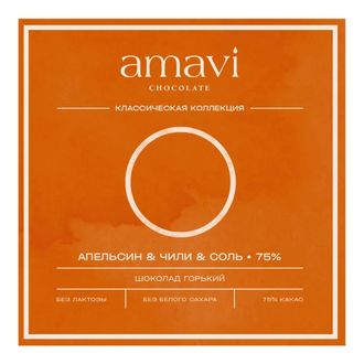 Шоколад  Amavi "Горький 75 АПЕЛЬСИН &ЧИЛИ& СОЛЬ" 50гр, РФ