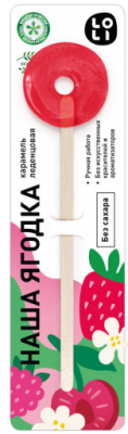 Карамель LO-LI " Наша ягодка" (без сахара)