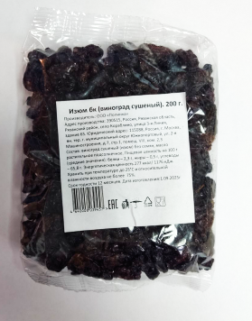 Изюм без косточки 200гр.