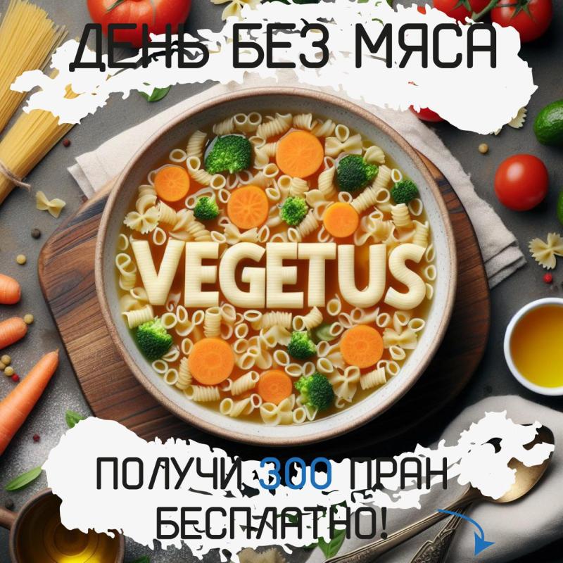 Челлендж #Деньбезмяса