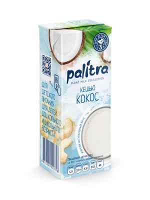 Напиток на растительной основе  "Кешью-Кокос" "Palitra" (для детей с 3- лет) 200мл. РБ