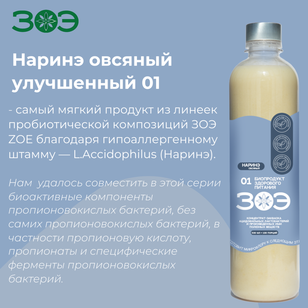 Копия ЗОЭ&nbsp;Эликсир овсяный улучшенный.png