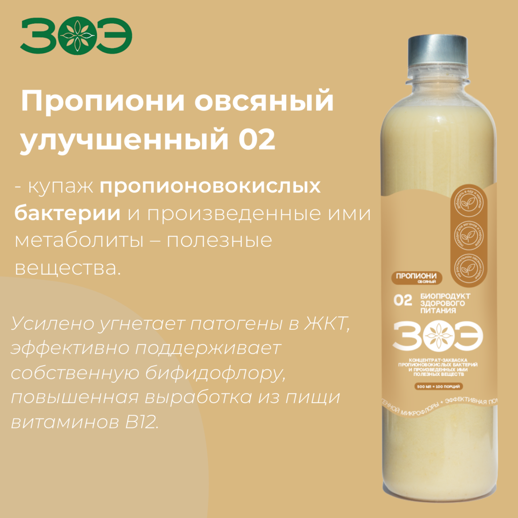 Копия ЗОЭ&nbsp;Эликсир овсяный улучшенный (2).png