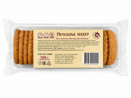 Печенье  без глютена Шакер "Чудесница"  150 гр. РБ
