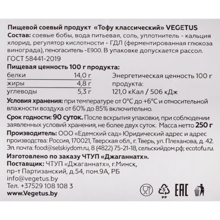 Пищевой соевый продукт "Тофу классический" VEGETUS 250 гр., РФ