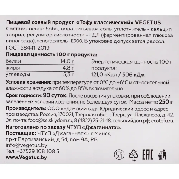 Пищевой соевый продукт "Тофу классический" VEGETUS 250 гр., РФ