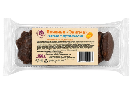 Печенье Энигма без глютена вкус апельсина "Чудесница" 150 гр.