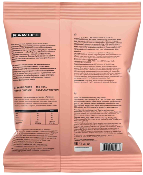 Чипсы рисовые "Паприка и томаты" R.A.W. Life Baked CHIPS с растительным протеином 35 гр.