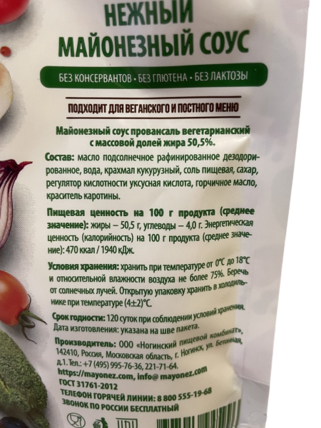 Майонезный соус провансаль вегетарианский "Solio" с м.д.ж. 50,5 %, 200 мл с дозатором, РФ