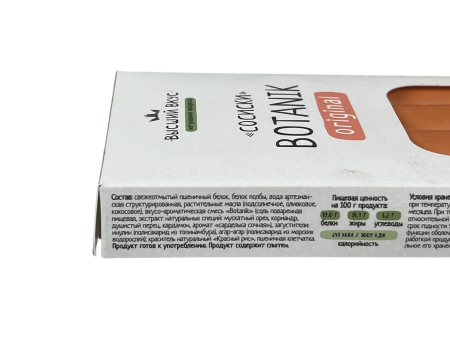 "Сосиски" пшеничные Botanik original "Высший вкус"  200 гр.