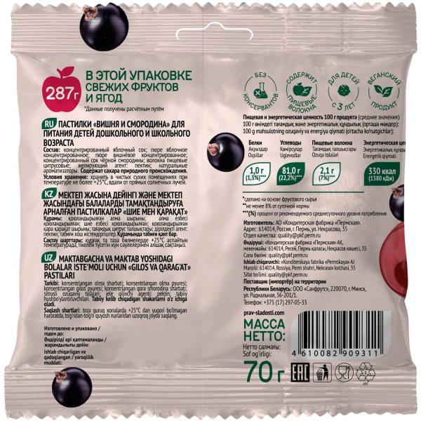 Пастилки FRUIT IT "Вишня и Смородина" 70гр.