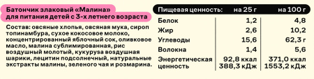 Батончик злаковый "Малина" R.A.W. Life для детей с 3-х летнего возраста 35гр.