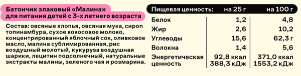Батончик злаковый "Малина" R.A.W. Life для детей с 3-х летнего возраста 35гр.
