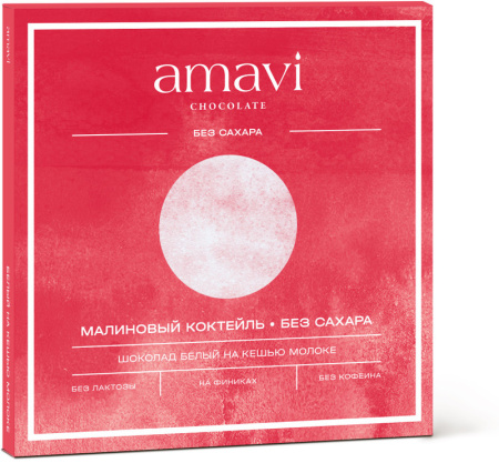 Шоколад Amavi «Белый на кешью молоке МАЛИНОВЫЙ КОКТЕЙЛЬ» 50 г
