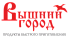 Вышний город
