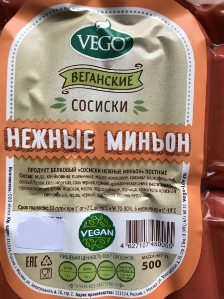 Продукт растит. Сосиски Нежные миньоны "Vego" 500 гр. РФ