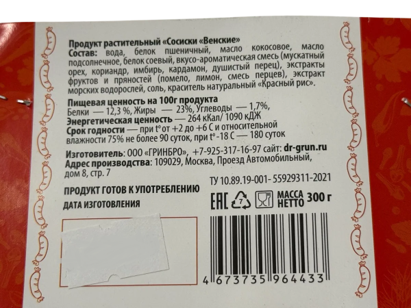 Продукт растительный Сосиски "Венские" Dr. Grün 300 гр.