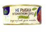 Продукт растительный консервированный "Веганская рыба в томатном соусе", ж/б 300 гр. Vego РФ
