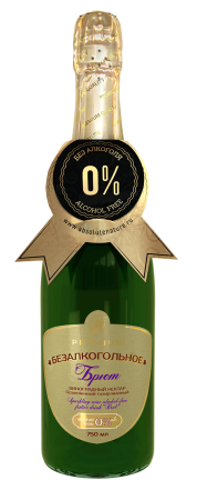 Нектар газированный, виноградный "Безалкогольное брют"  ТМ "Absolute Nature" 750 мл