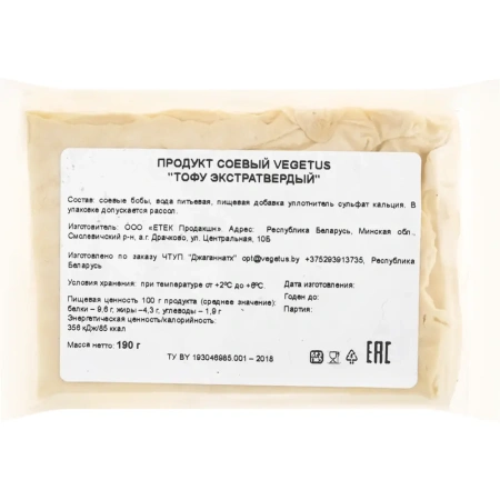 Тофу "Экстратвердый"  VEGETUS 190гр.