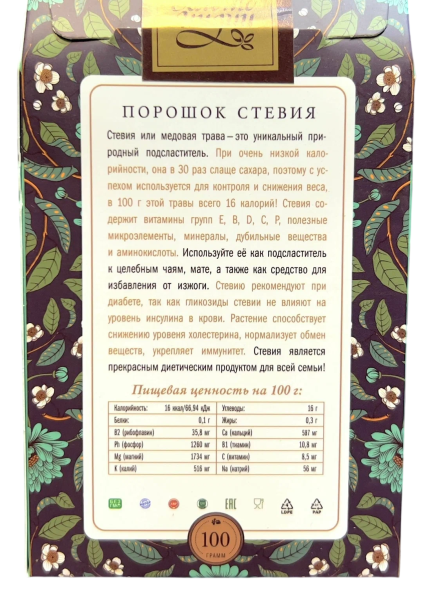 Стевия порошок (Stevia Powder) "Золото Индии" 100гр.
