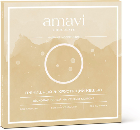 Шоколад Amavi «Белый на кешью молоке ГРЕЧИШНЫЙ & ХРУСТЯЩИЙ КЕШЬЮ» 50 г