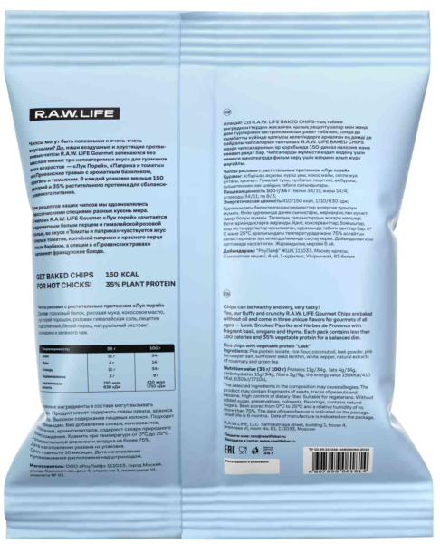 Чипсы рисовые "Лук Порей" R.A.W. Life Baked CHIPS с растительным протеином 35 гр.